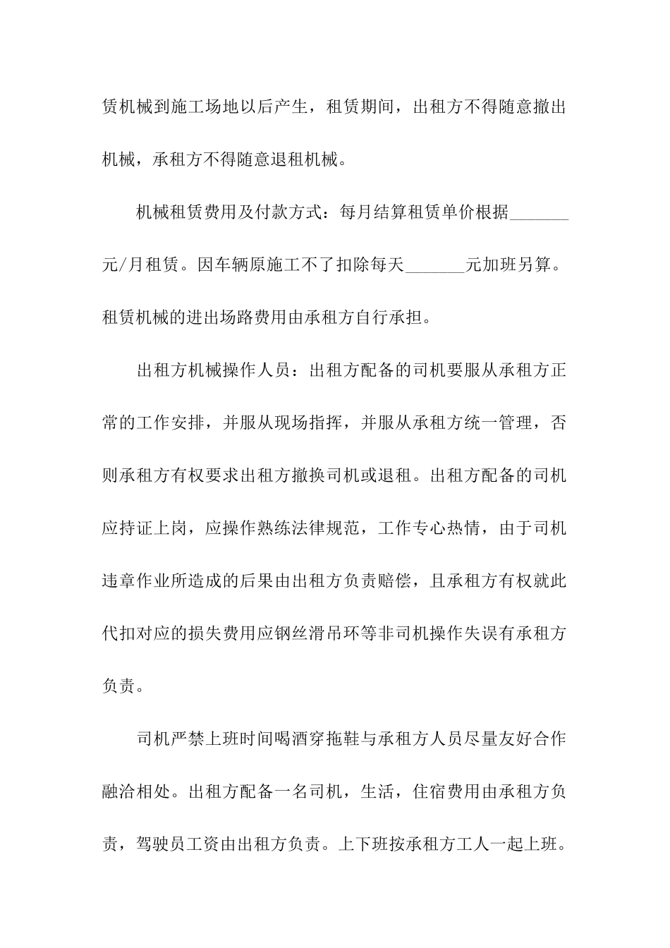 吊车租赁合同合集15篇_第2页