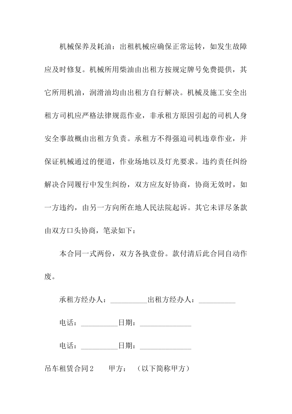 吊车租赁合同合集15篇_第3页