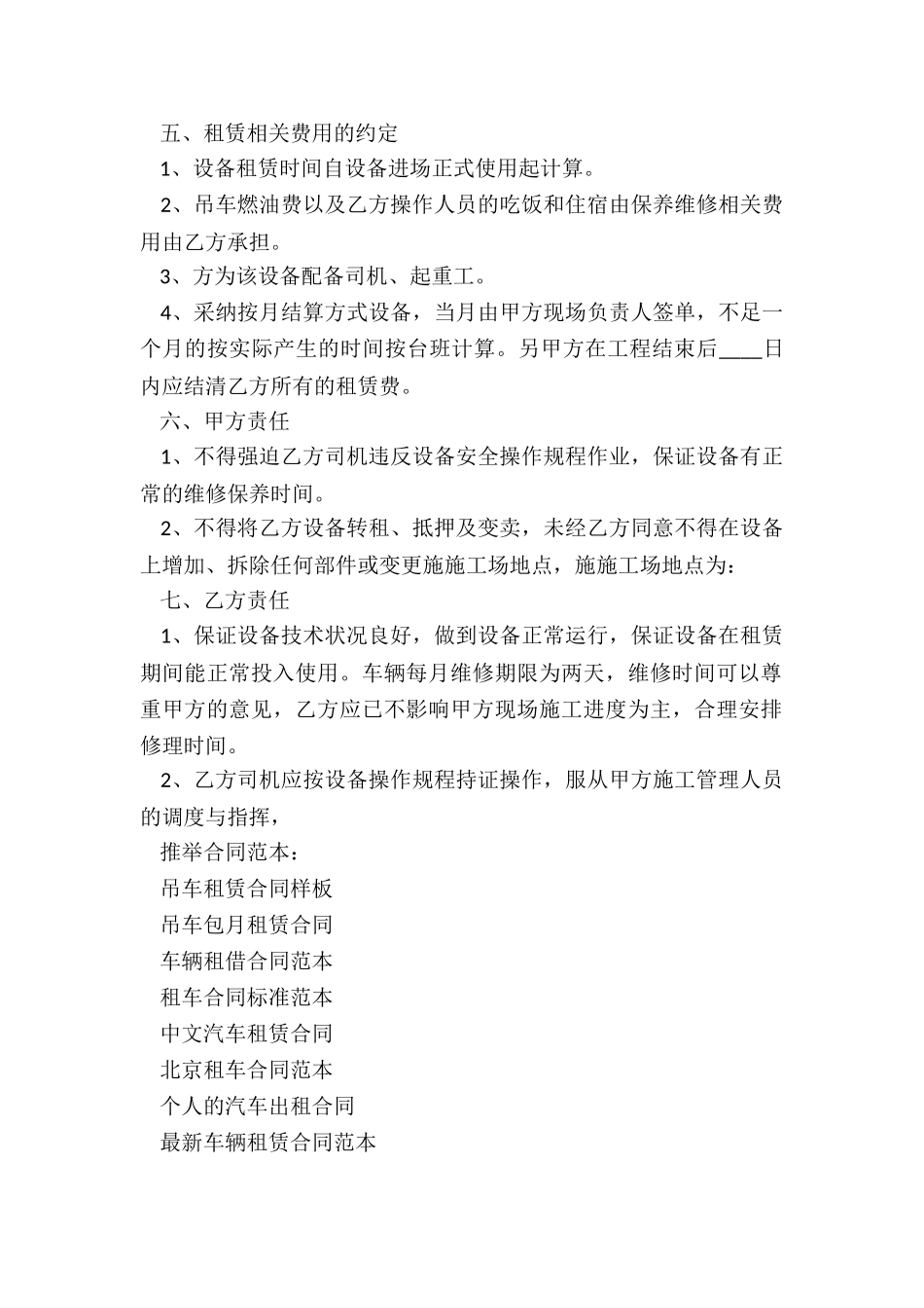 吊车租赁合同样板_第2页