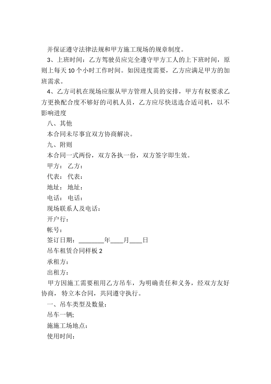 吊车租赁合同样板_第3页