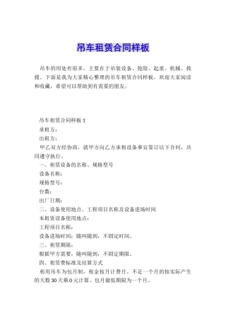 吊车租赁合同样板