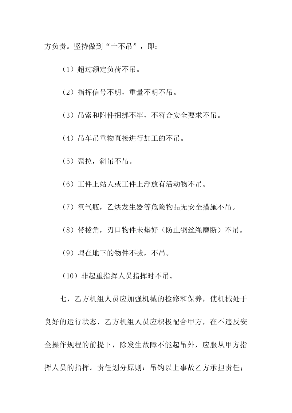 吊车租赁合同模板9篇_第3页