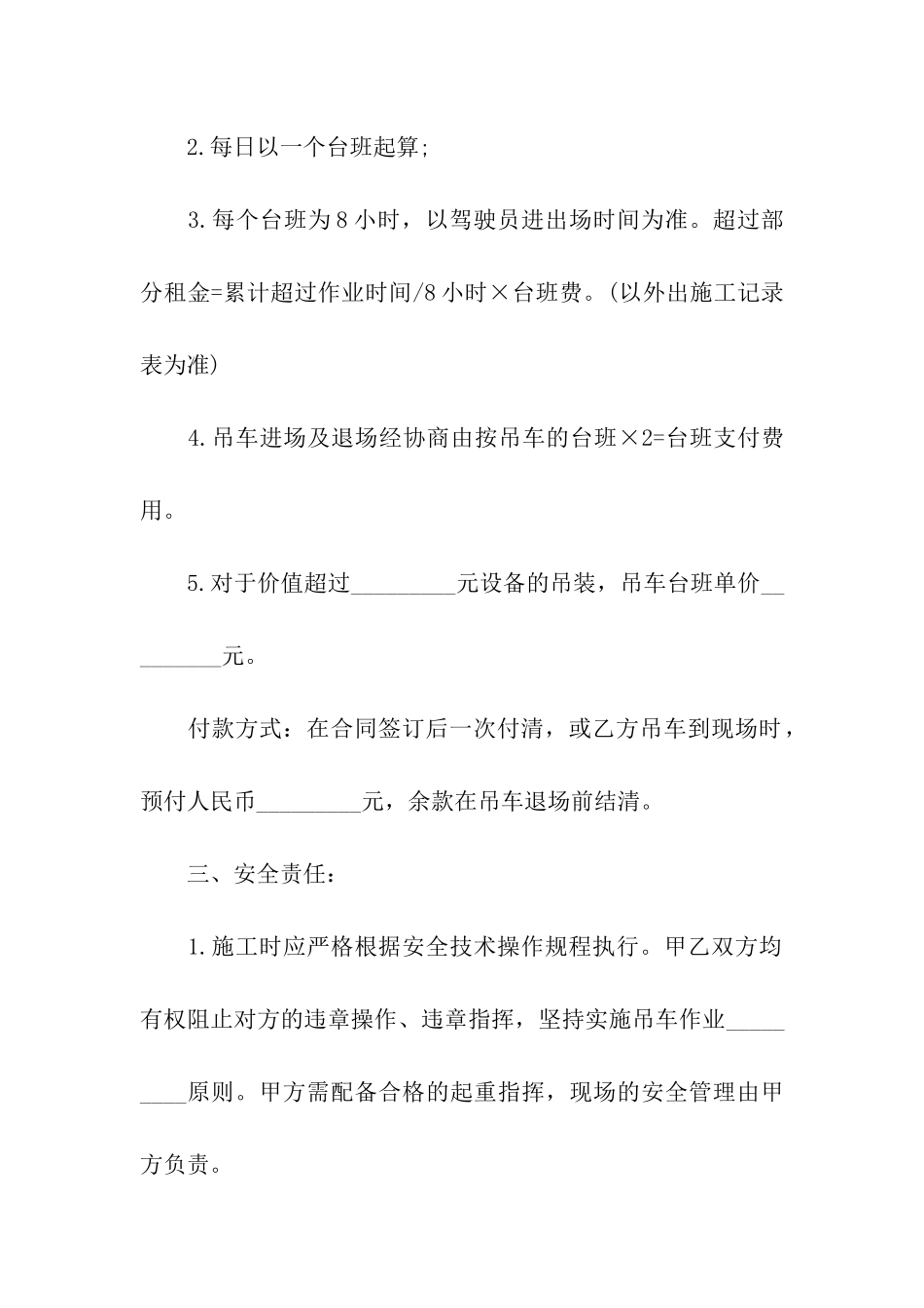 吊车租赁合同模板合集5篇_第2页