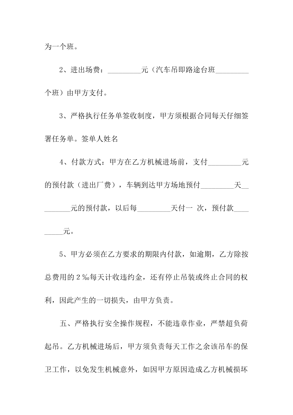 吊车租赁合同模板合集八篇_第2页