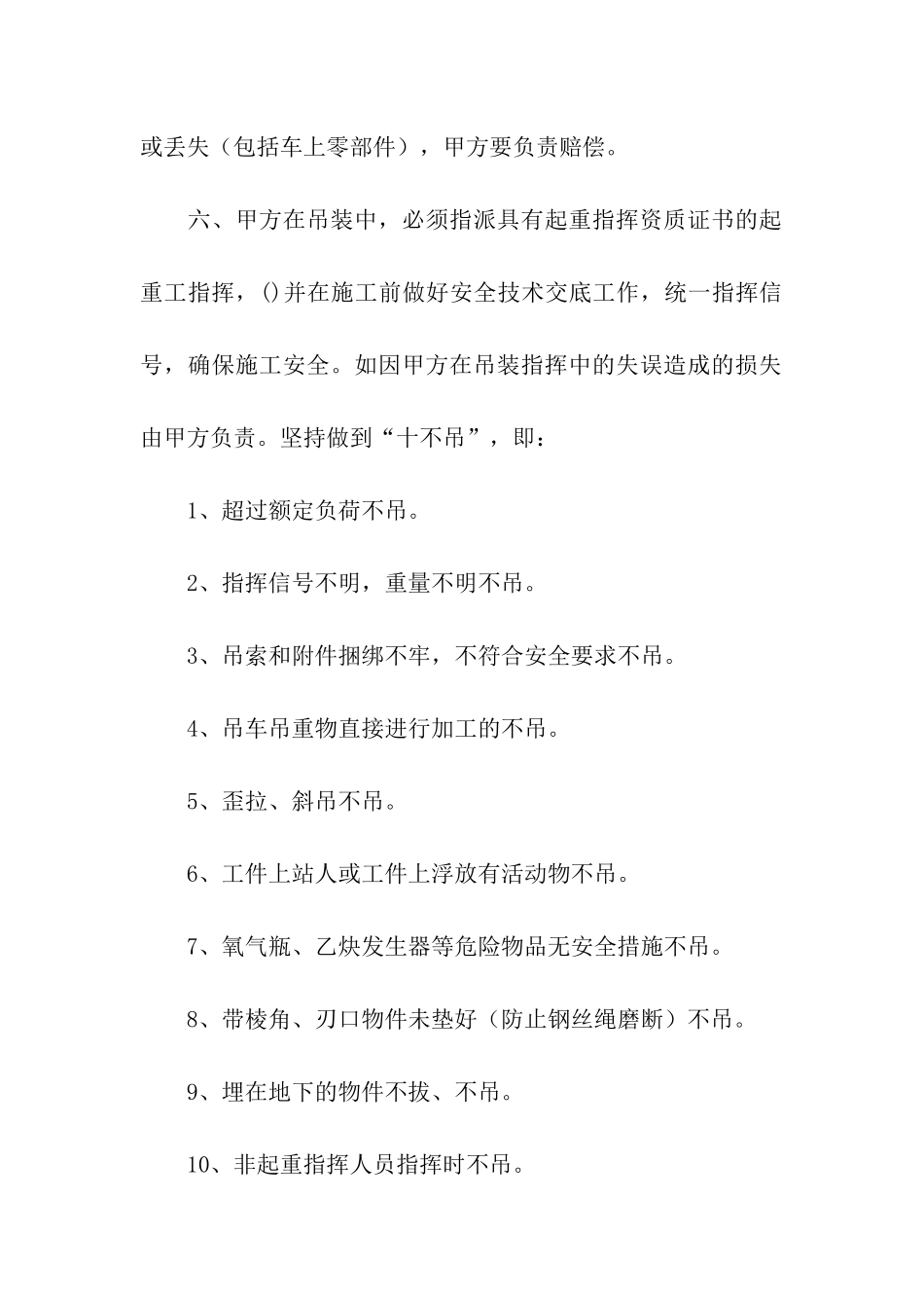 吊车租赁合同模板合集八篇_第3页