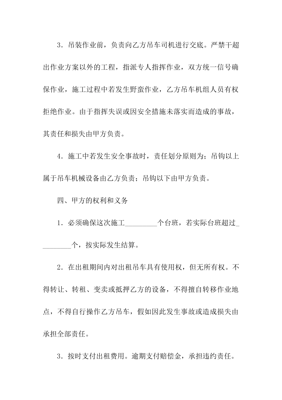 吊车租赁合同模板合集7篇_第3页