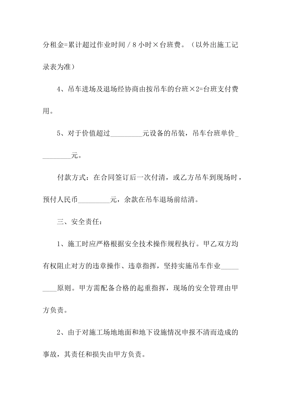 吊车租赁合同格式_第2页