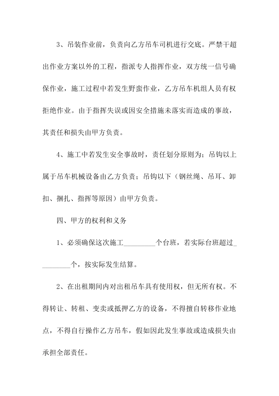 吊车租赁合同格式_第3页