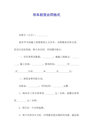 吊车租赁合同格式