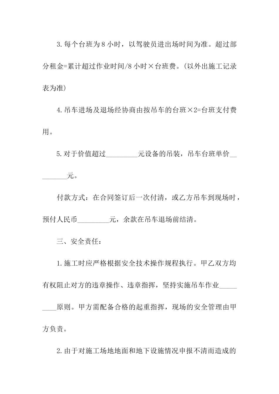 吊车租赁合同模板合集6篇_第2页