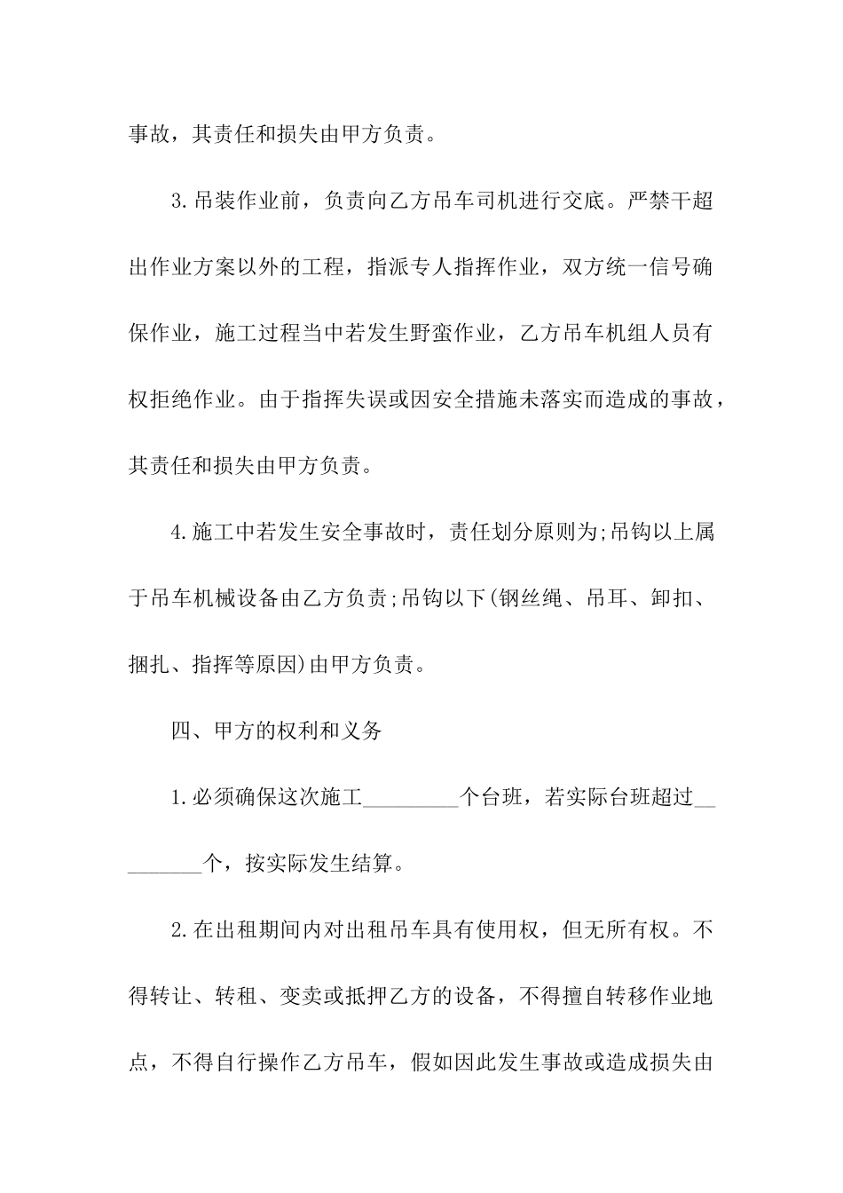 吊车租赁合同模板汇总10篇_第3页