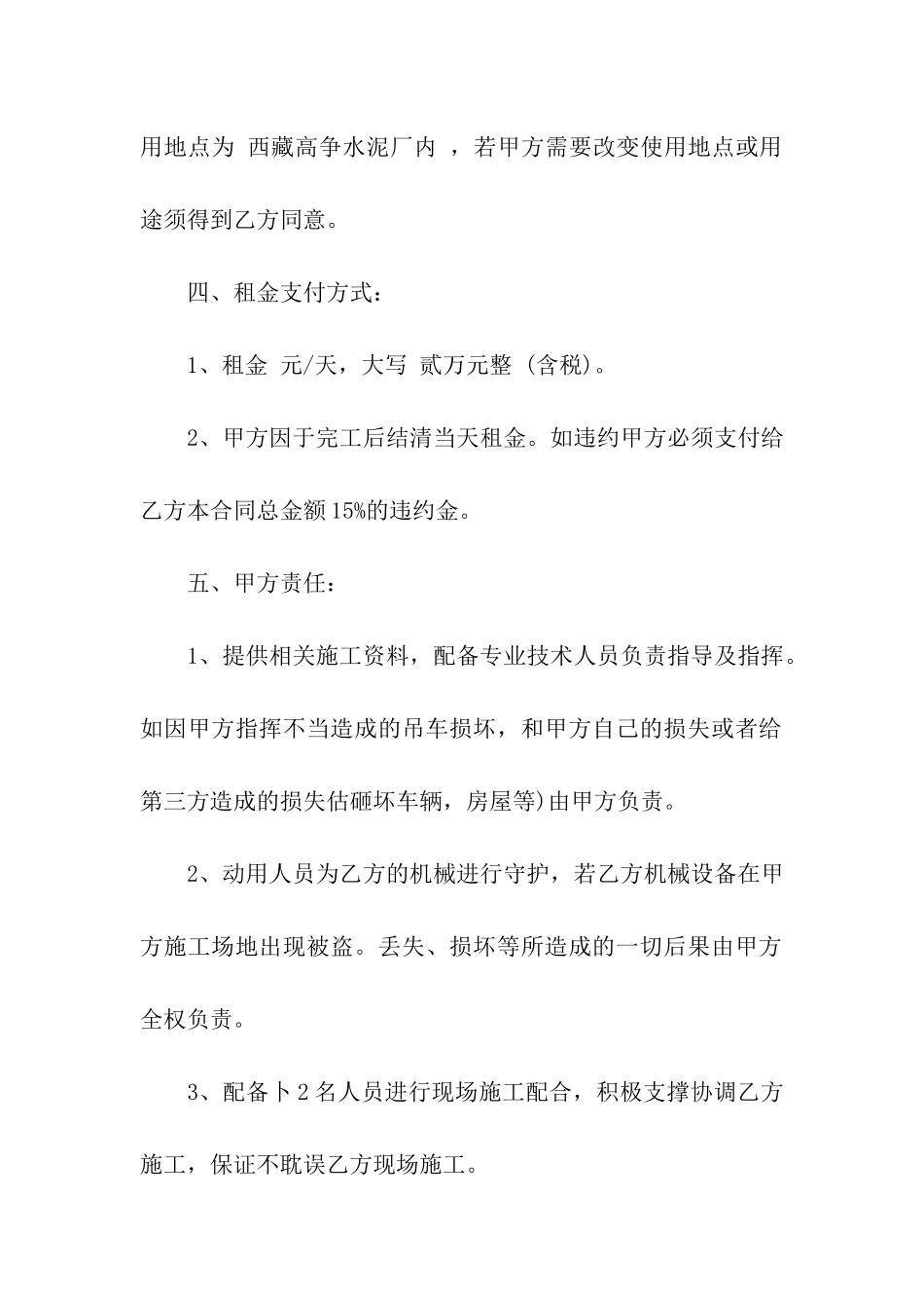 吊车租赁合同模板_第2页