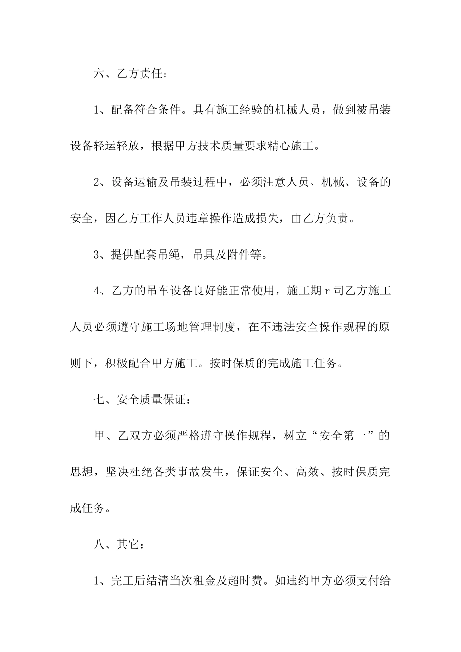 吊车租赁合同模板_第3页