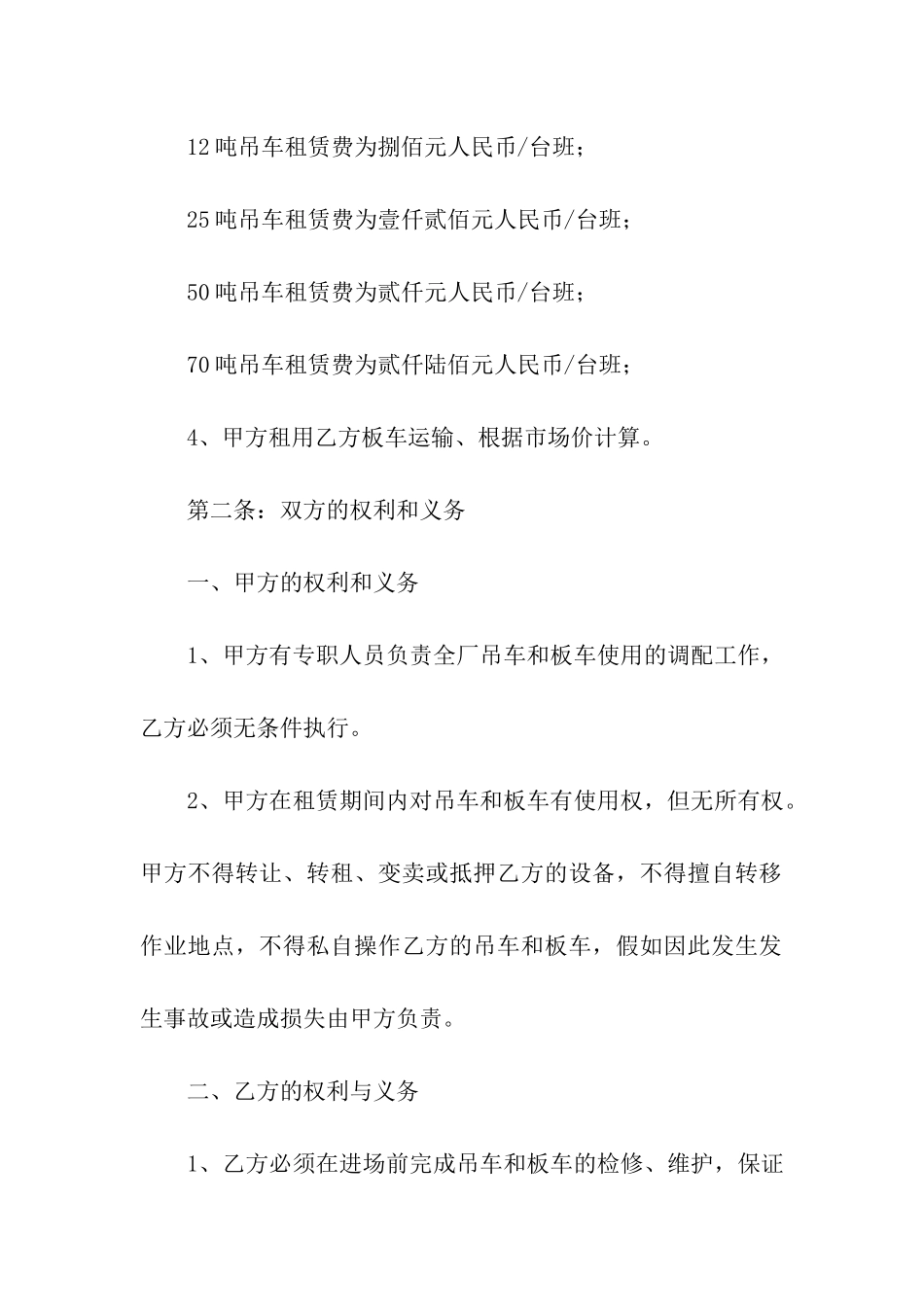 吊车租赁合同模板汇编7篇_第2页