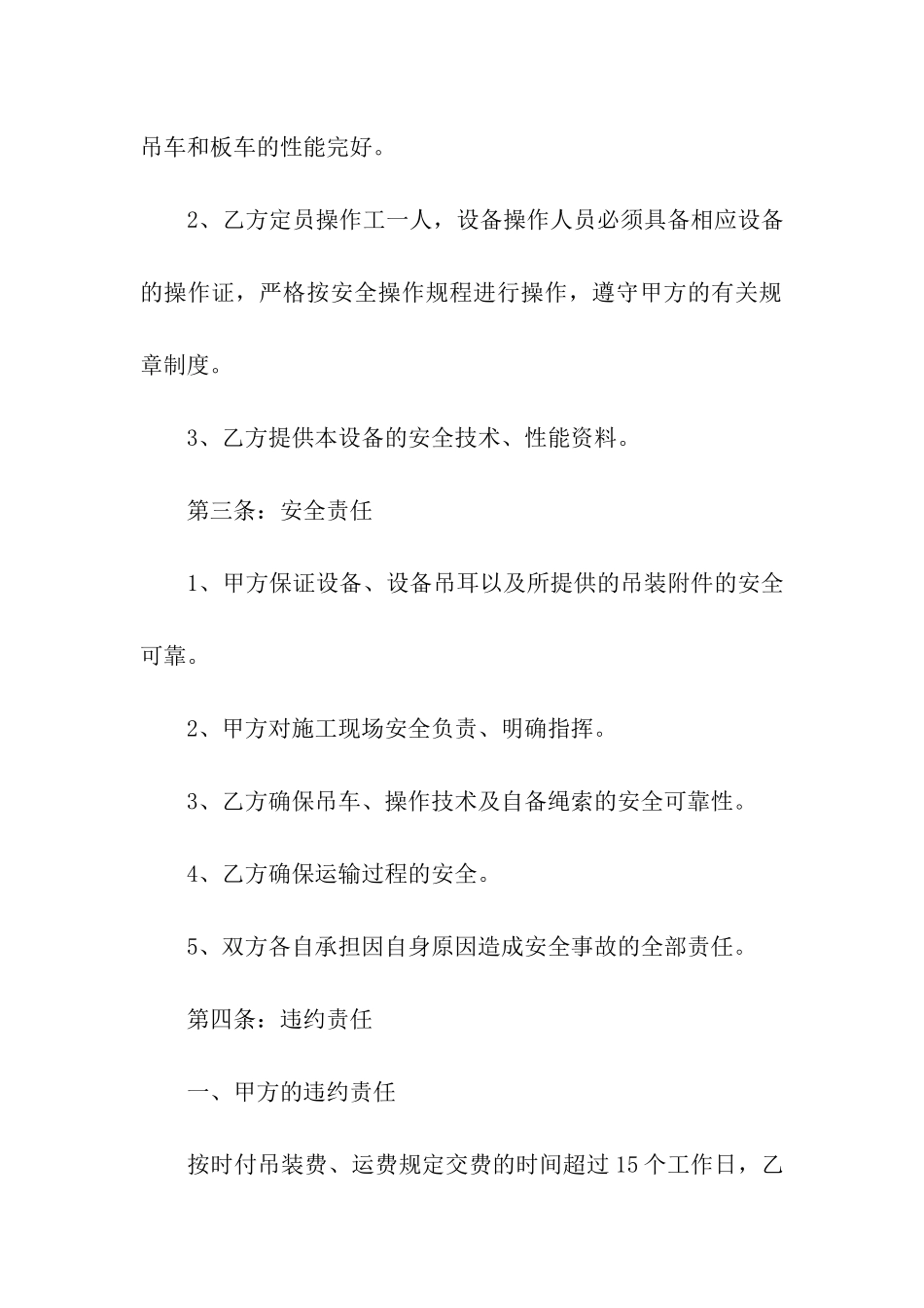 吊车租赁合同模板汇编7篇_第3页