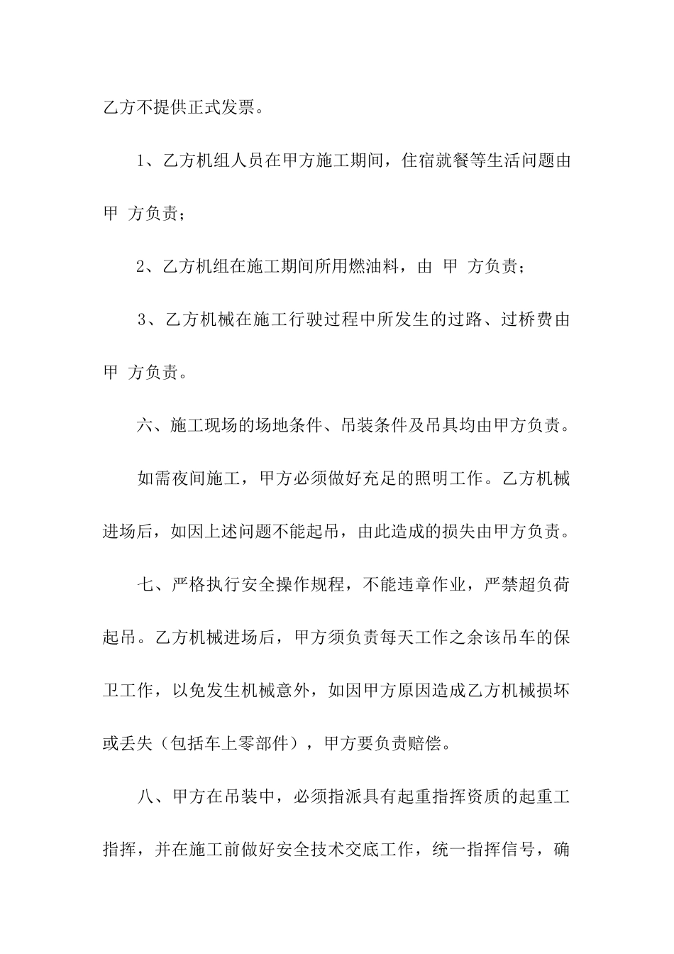 吊车租赁合同模板集合6篇_第2页