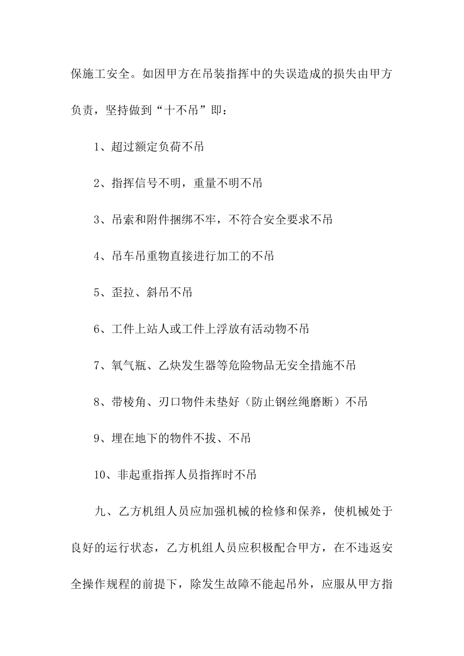 吊车租赁合同模板集合6篇_第3页
