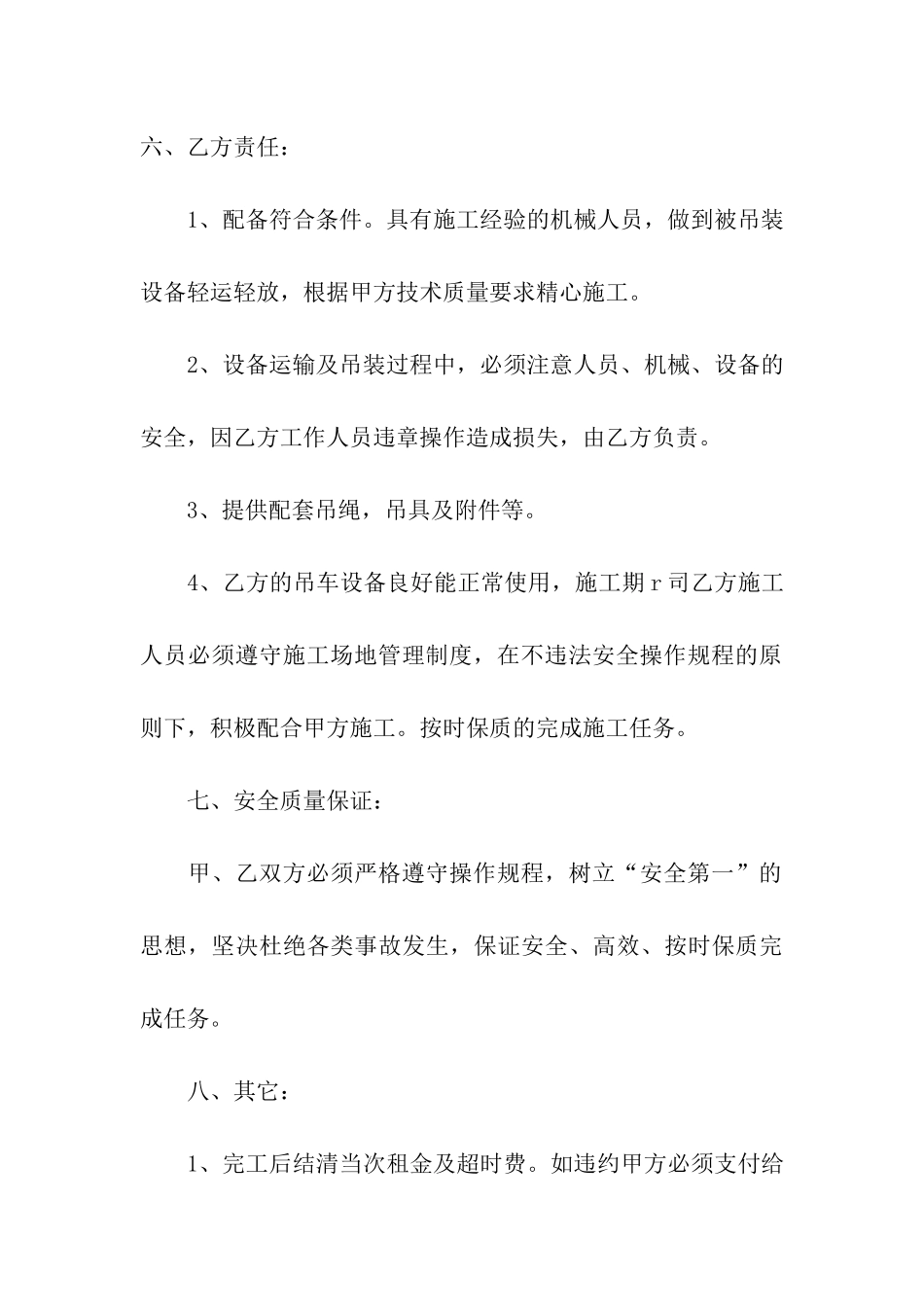 吊车租赁合同模板汇总六篇_第3页