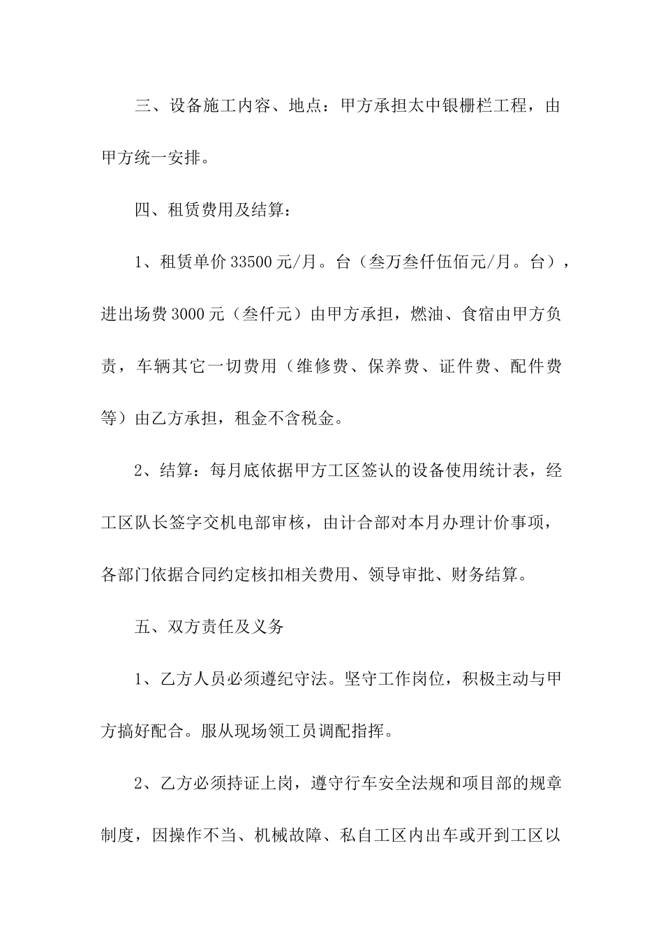 吊车租赁合同模板集合8篇_第2页