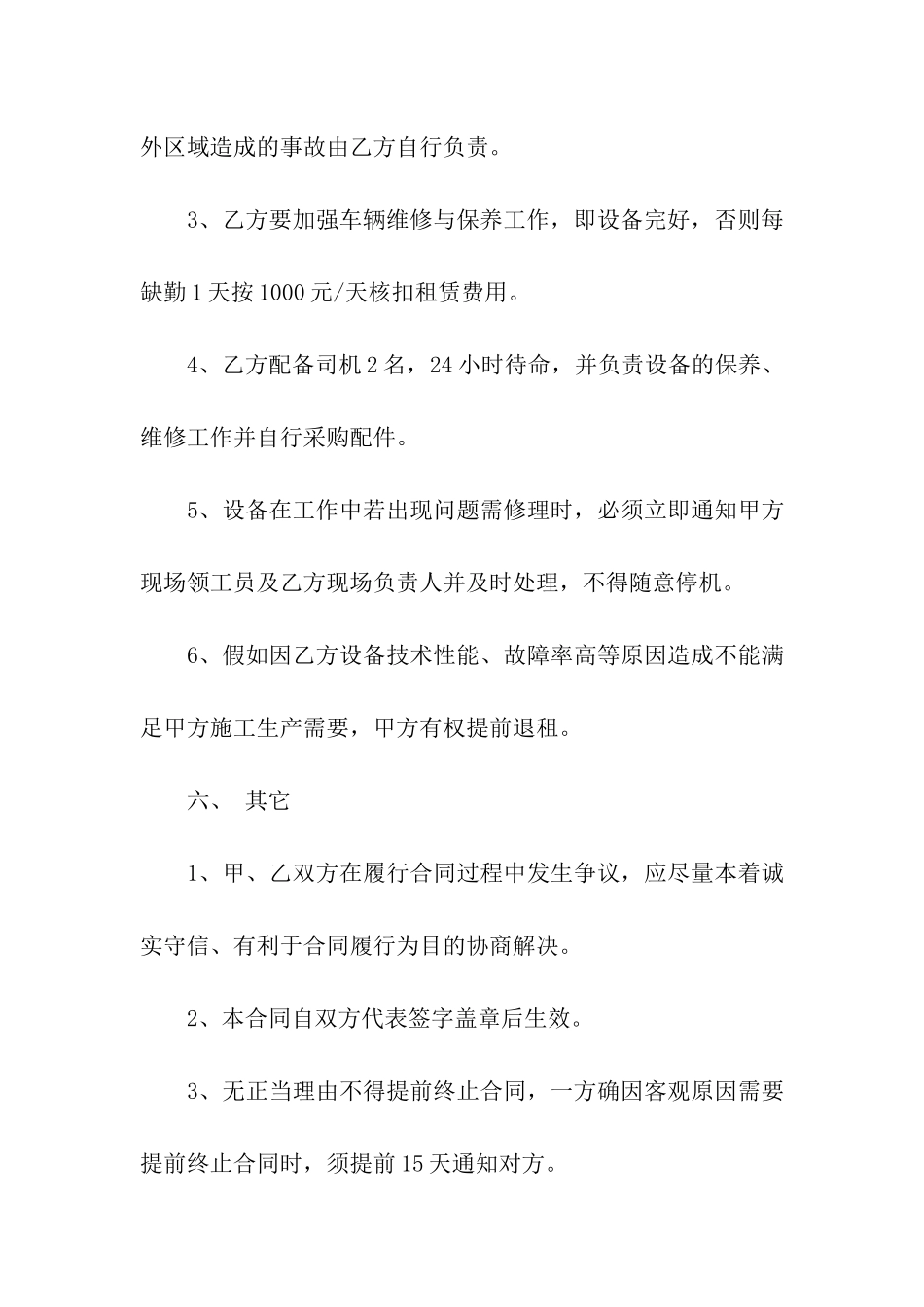 吊车租赁合同模板集合8篇_第3页