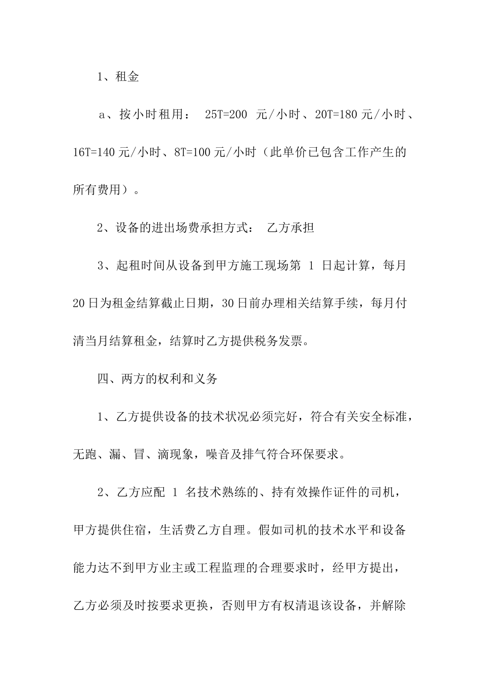 吊车租赁合同模板汇总十篇_第2页