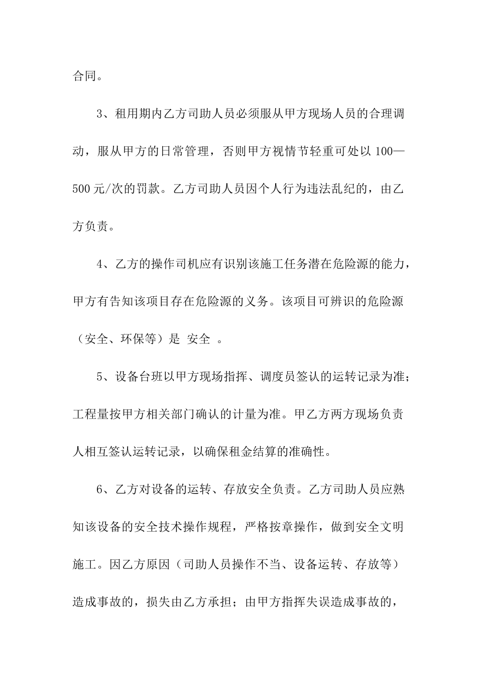 吊车租赁合同模板汇总十篇_第3页