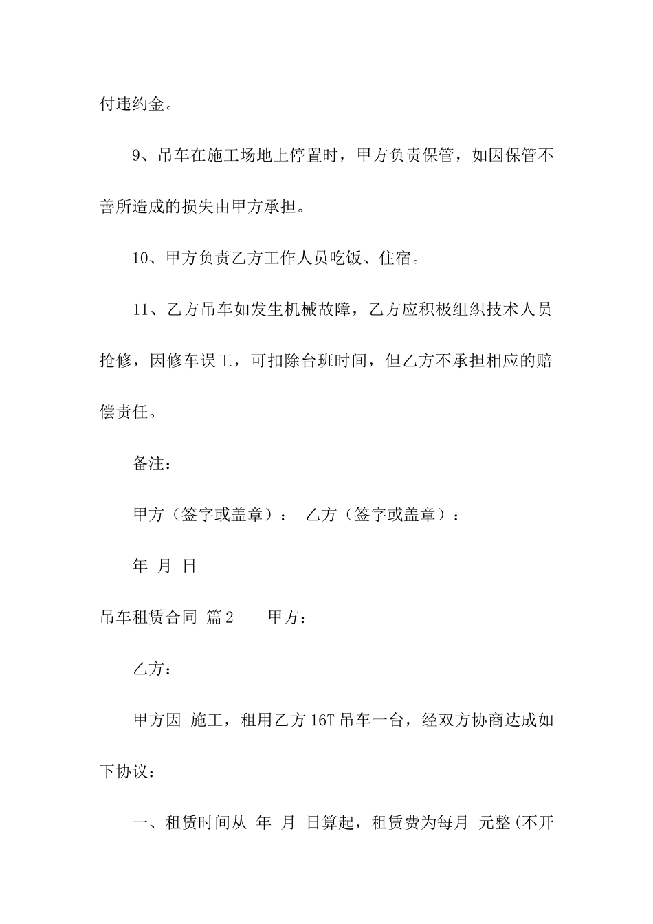 吊车租赁合同汇编6篇_第3页