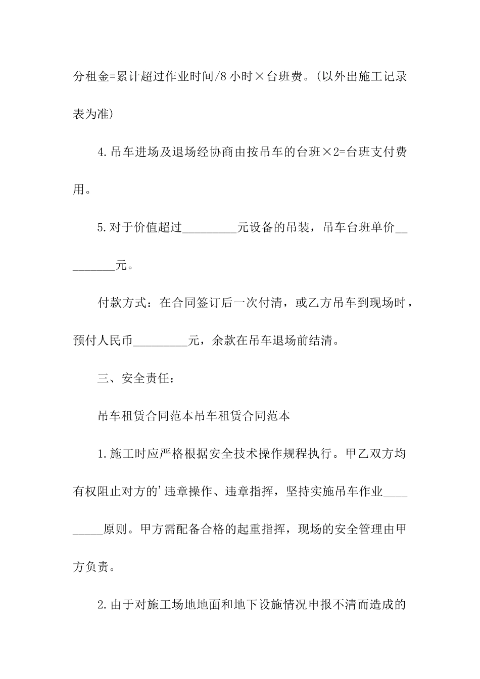 吊车租赁合同范例_第2页