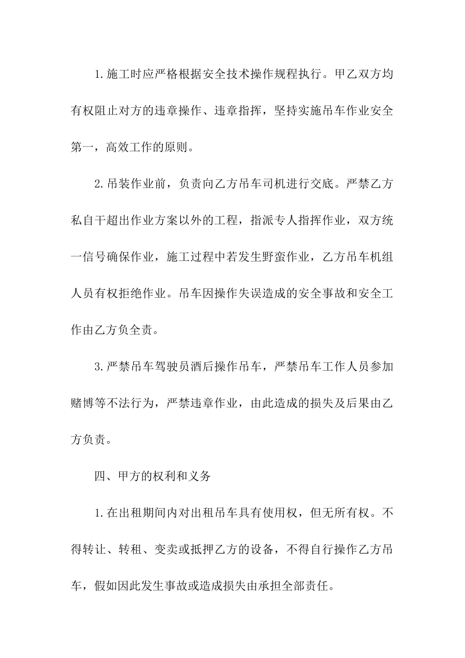 吊车租赁合同经典版_第2页