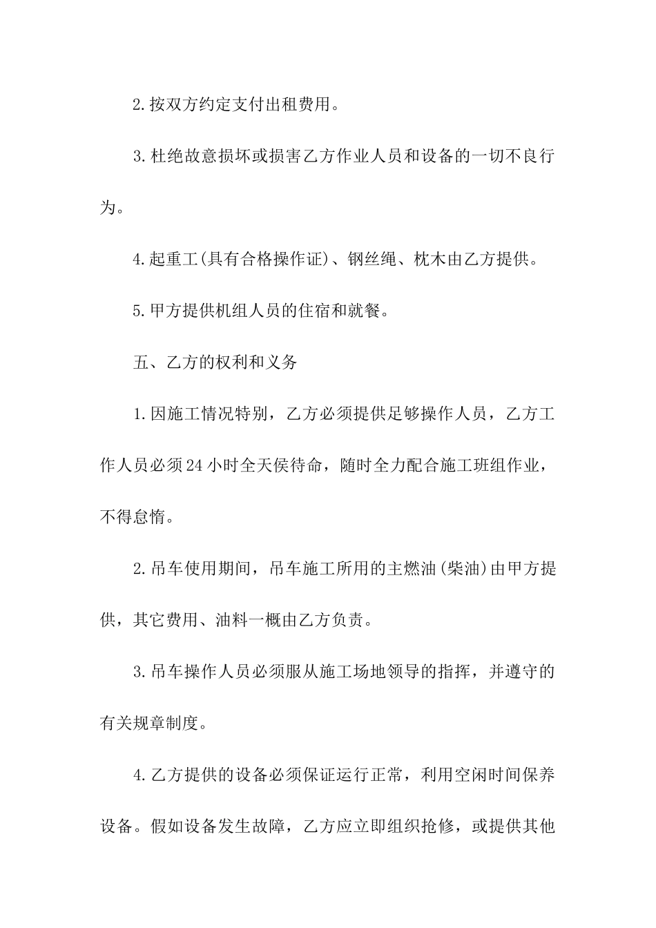 吊车租赁合同经典版_第3页