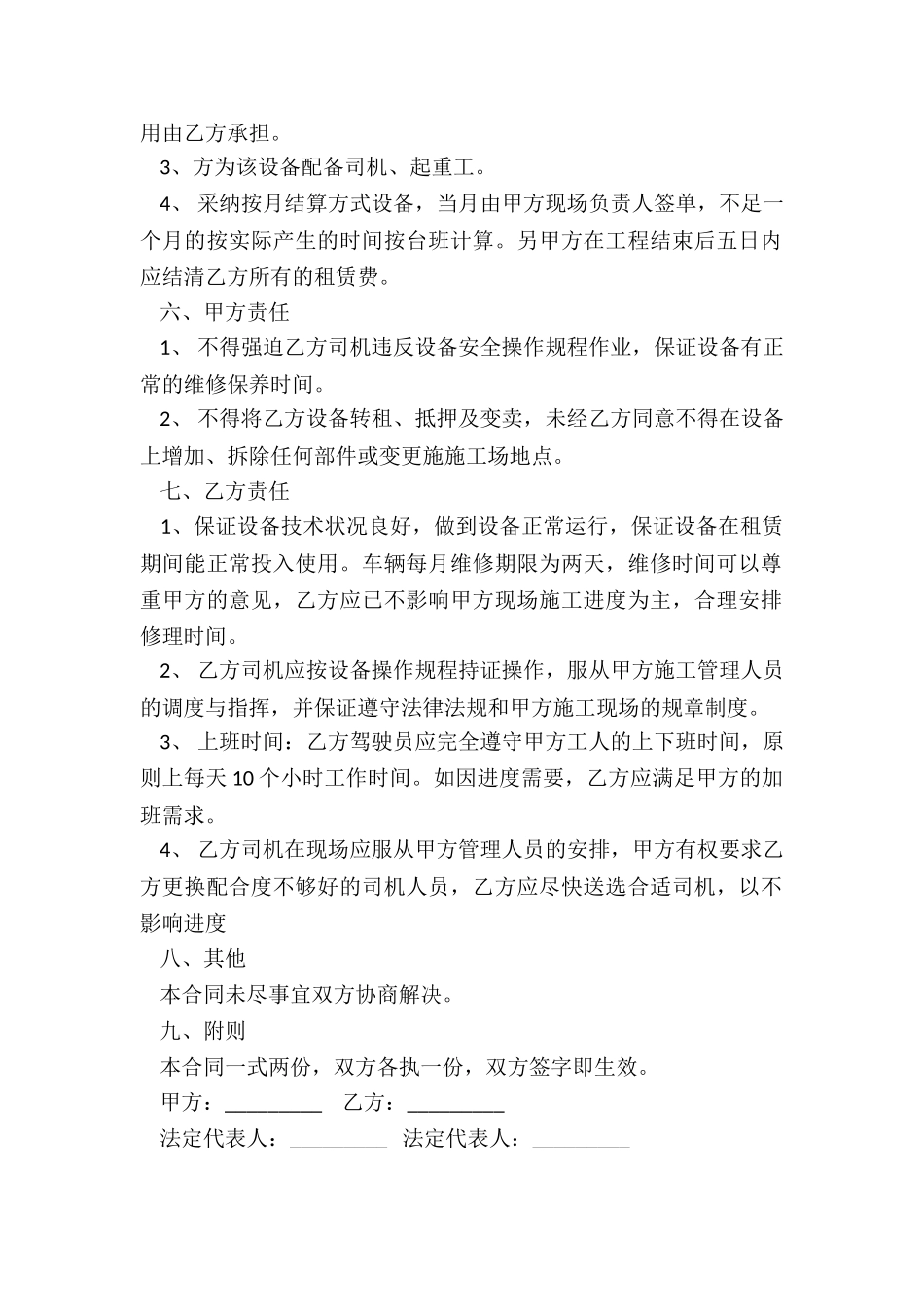 吊车租赁合同范本(三篇)-租赁合同-_第2页