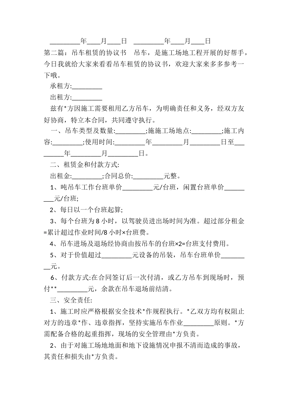 吊车租赁合同范本(三篇)-租赁合同-_第3页