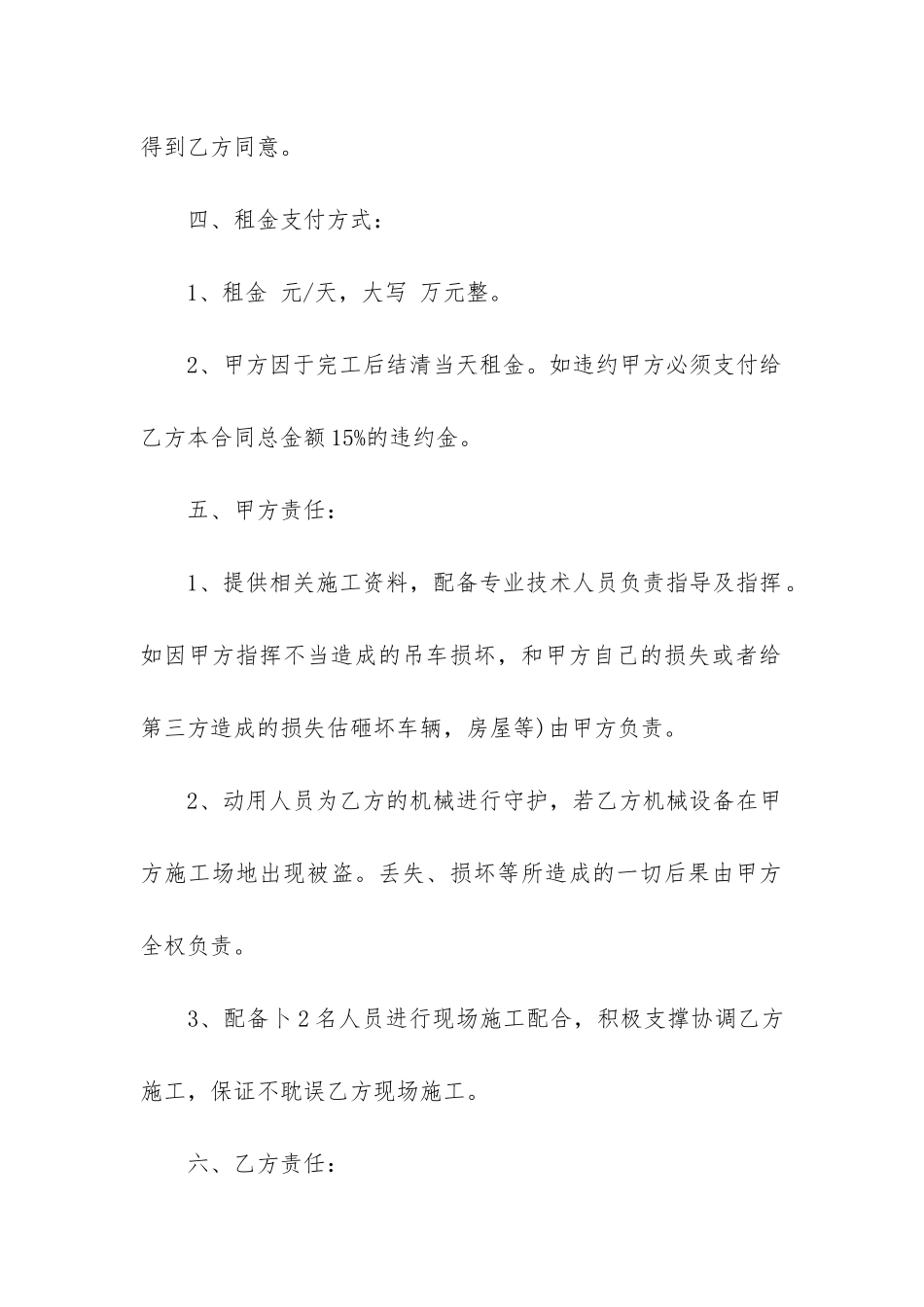 吊车租赁合同范本(精选5篇)_第2页