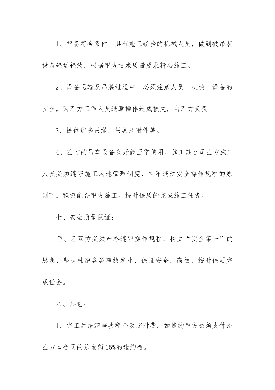 吊车租赁合同范本(精选5篇)_第3页