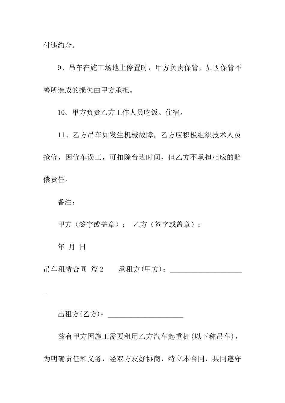 吊车租赁合同汇编九篇_第3页