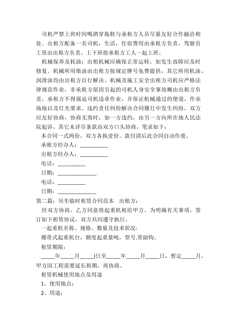 吊车租赁合同范本(大全)-租赁合同-_第2页