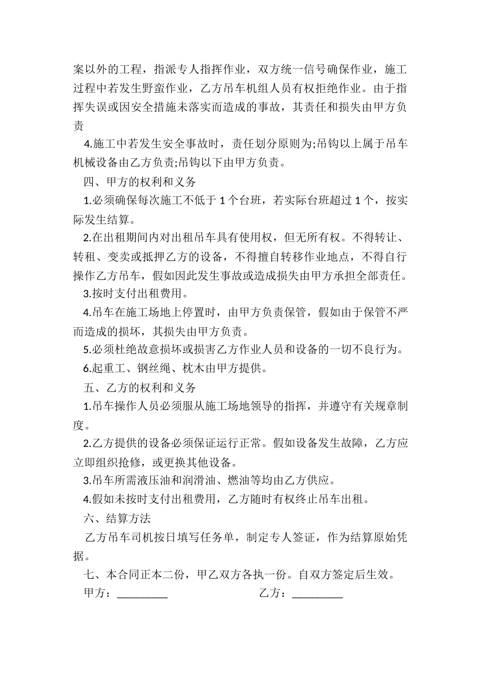 吊车租赁合同范本(优秀五篇)-租赁合同-_第2页