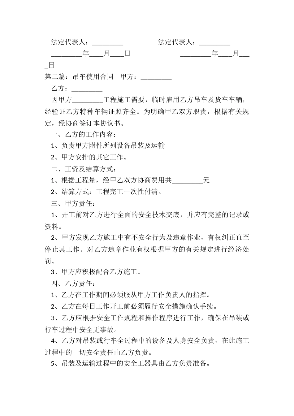 吊车租赁合同范本(优秀五篇)-租赁合同-_第3页