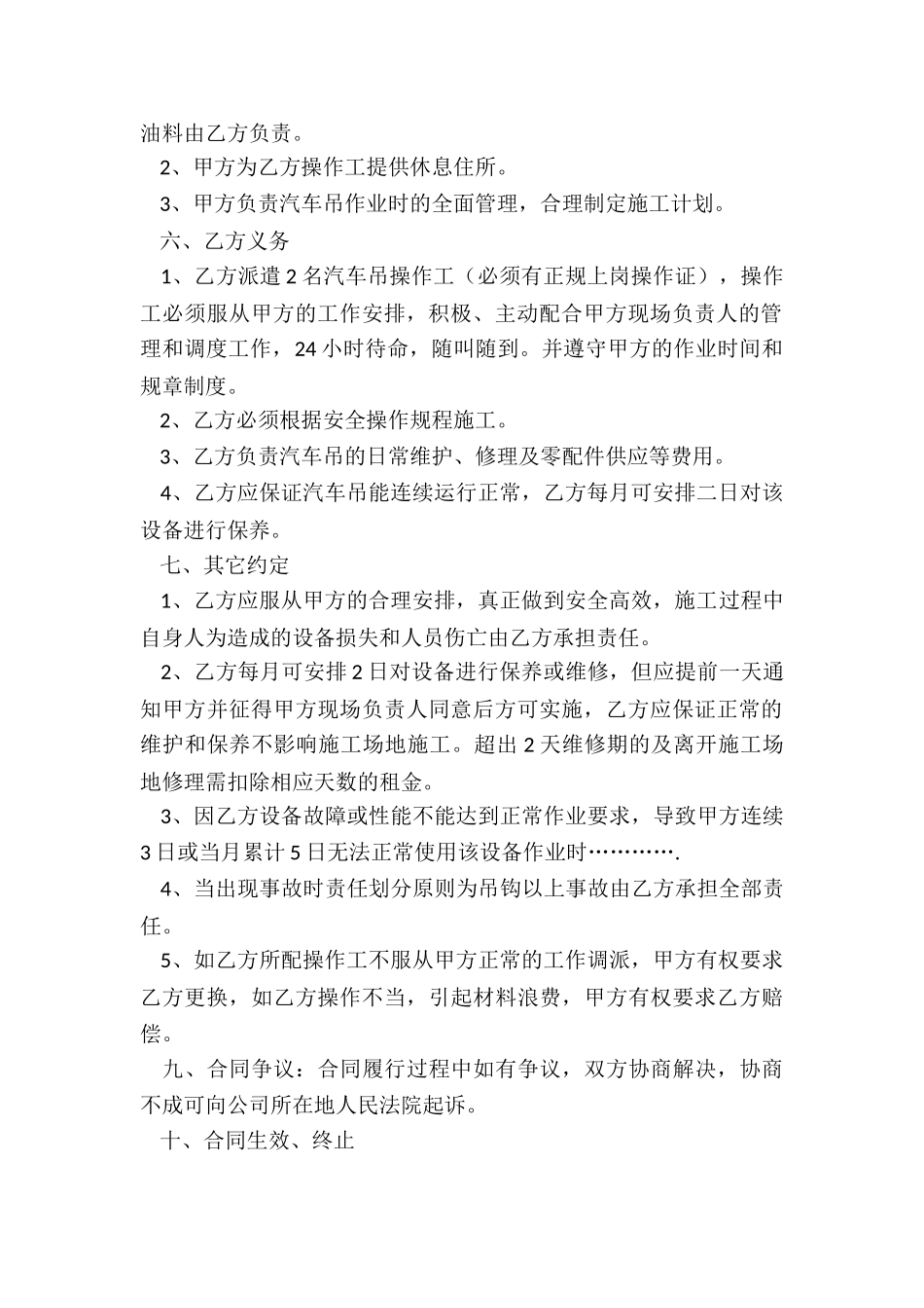 吊车租赁合同范本-租赁合同-_第2页