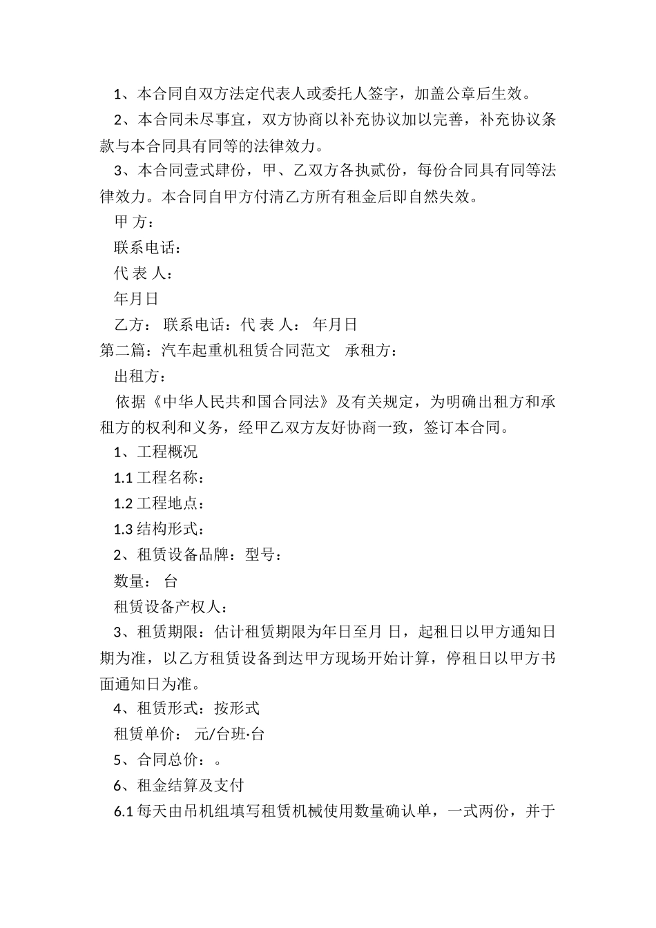 吊车租赁合同范本-租赁合同-_第3页