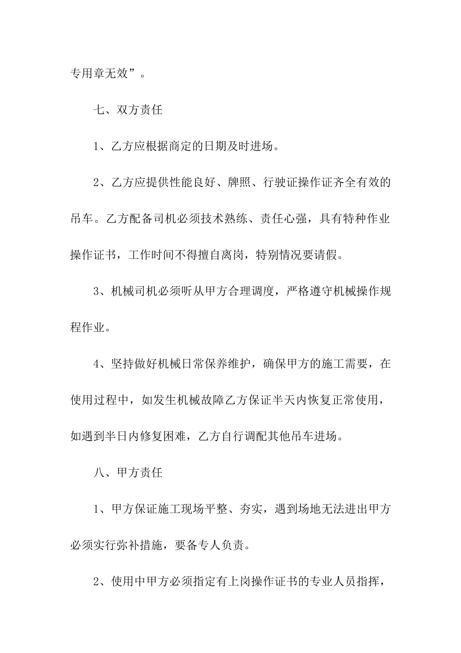 吊车租赁合同范本7篇_第3页