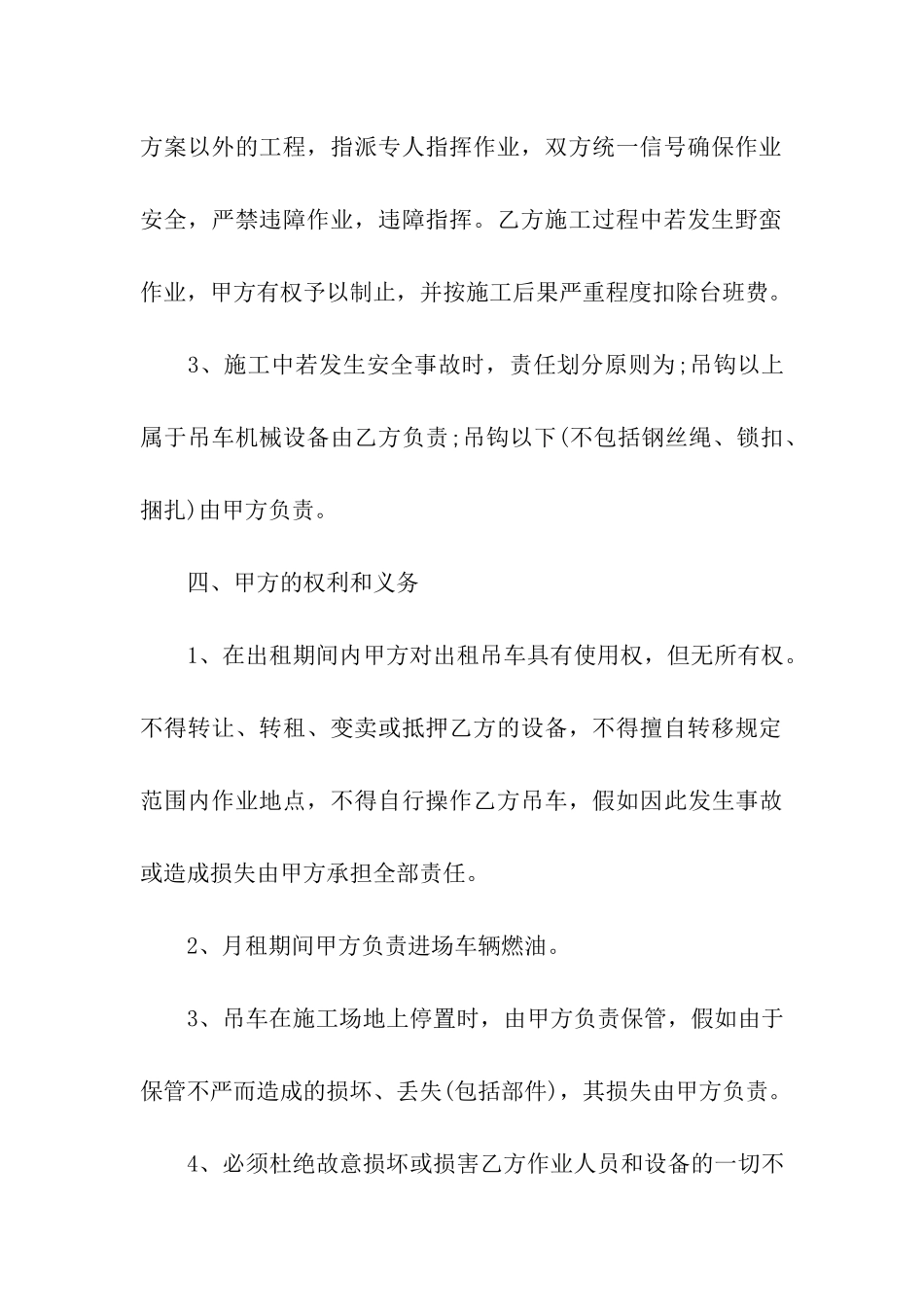 吊车租赁合同范本12篇_第3页
