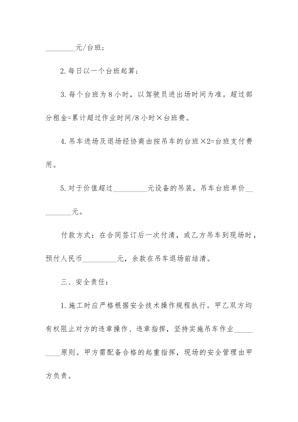 吊车租赁合同范本3篇-租用吊车合同范本_第2页