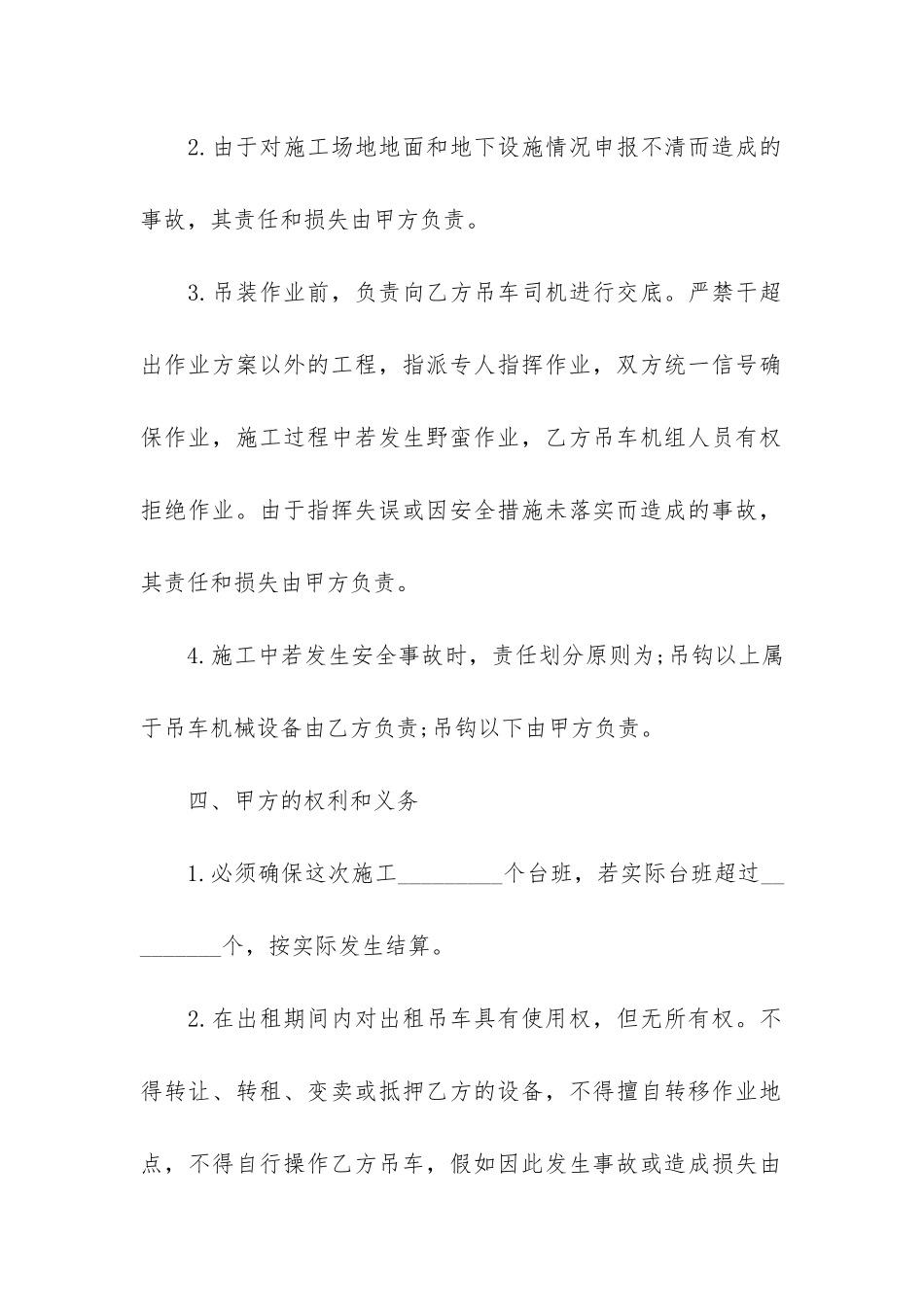 吊车租赁合同范本3篇-租用吊车合同范本_第3页