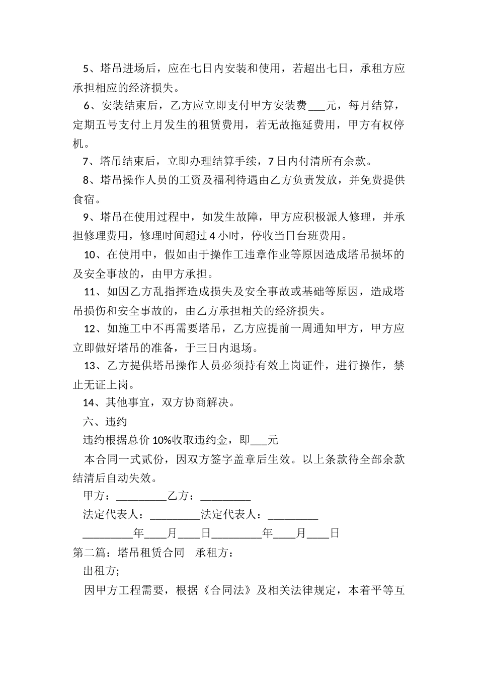 吊车租赁合同范本下载(2篇)-租赁合同-_第2页