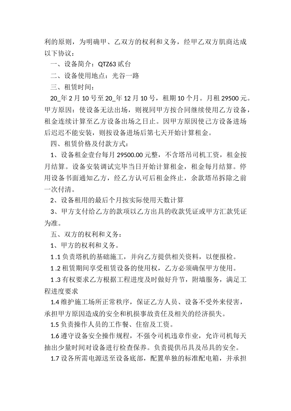 吊车租赁合同范本下载(2篇)-租赁合同-_第3页