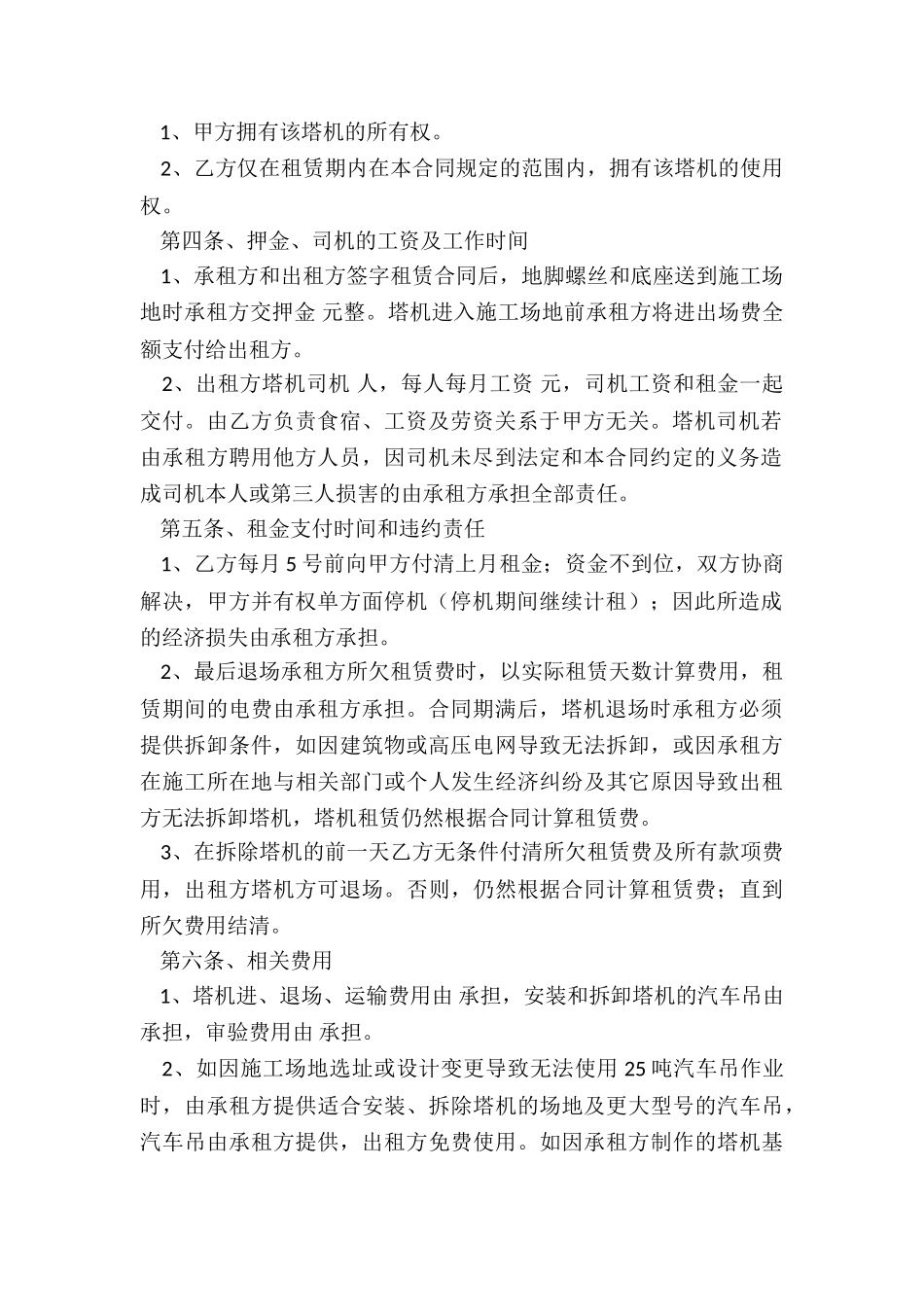 吊车租赁合同范本下载(大全)-租赁合同-_第2页