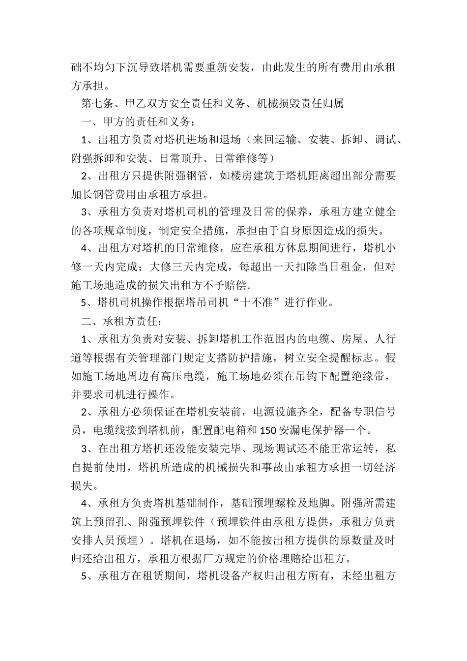 吊车租赁合同范本下载(大全)-租赁合同-_第3页