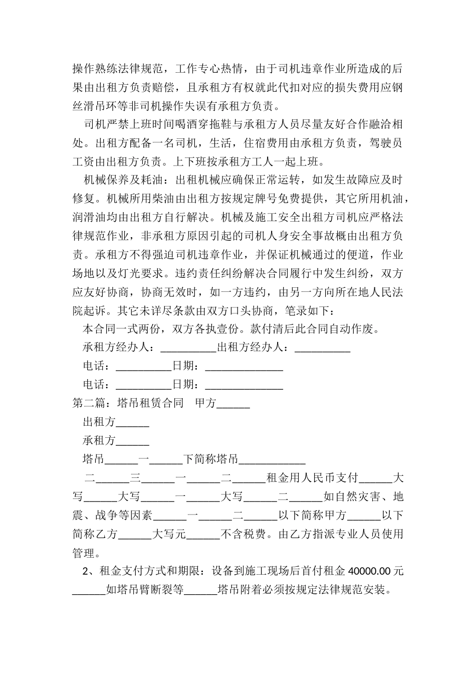 吊车租赁合同范本下载(六篇)-租赁合同-_第2页