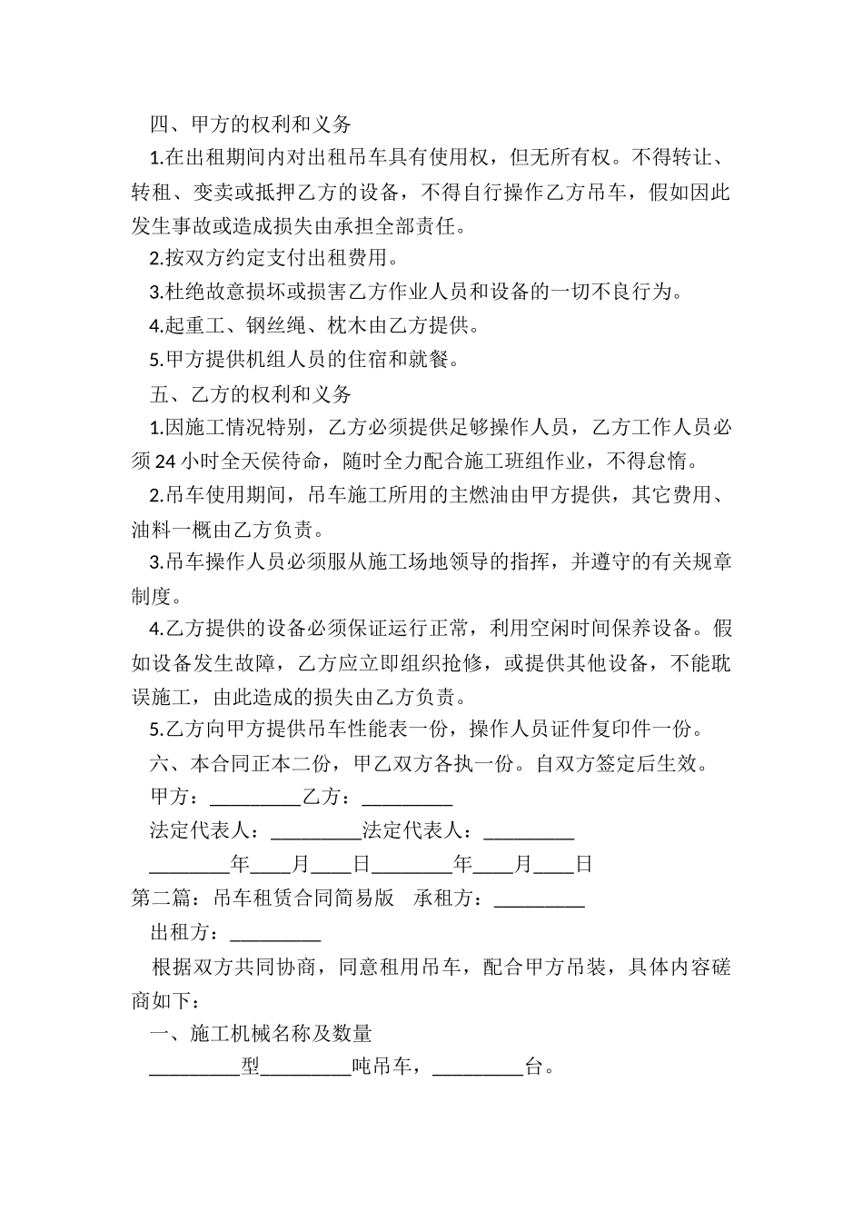 吊车租赁合同范本下载(优秀三篇)-租赁合同-_第2页